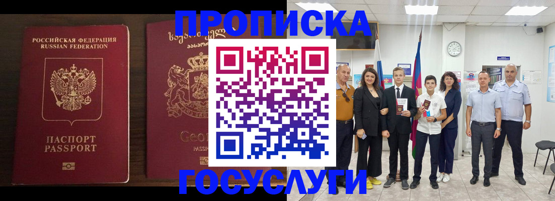 прописка регистрация в Ардоне